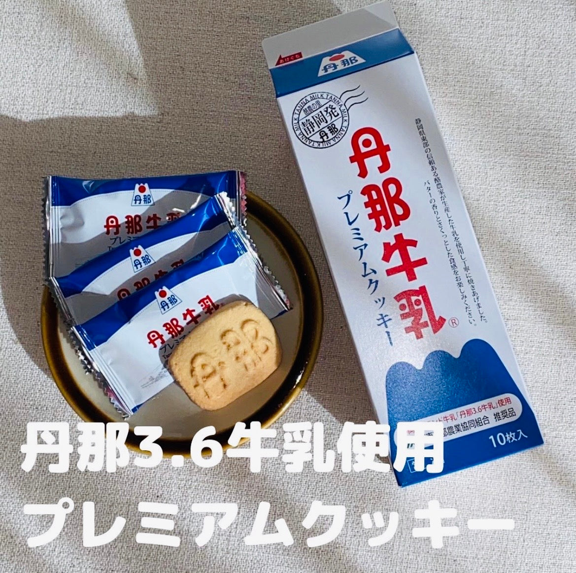 日本靜岡丹那3.6牛乳曲奇 x 1盒